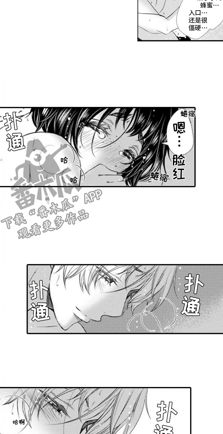 《龙王祭品》漫画最新章节第24章：一起免费下拉式在线观看章节第【5】张图片