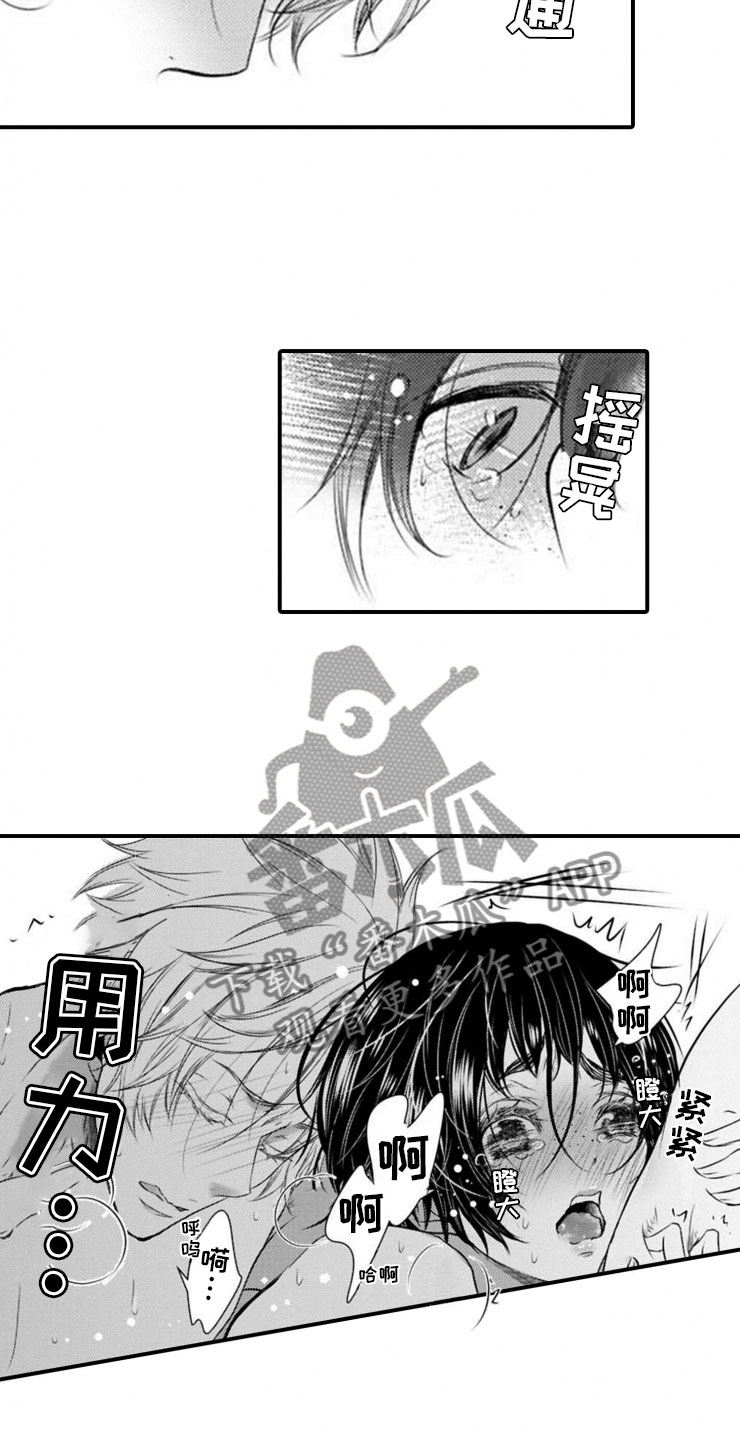 《龙王祭品》漫画最新章节第24章：一起免费下拉式在线观看章节第【4】张图片