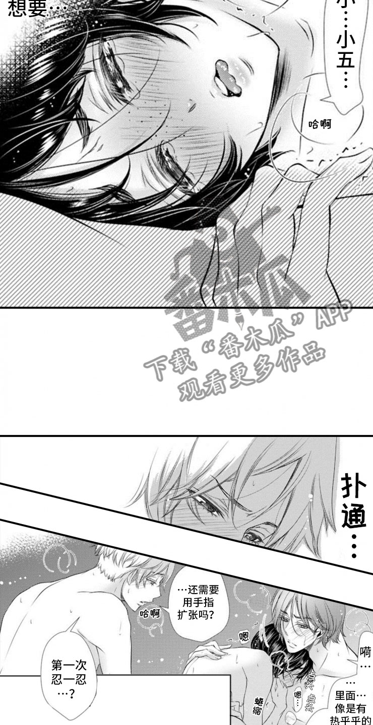 《龙王祭品》漫画最新章节第24章：一起免费下拉式在线观看章节第【6】张图片