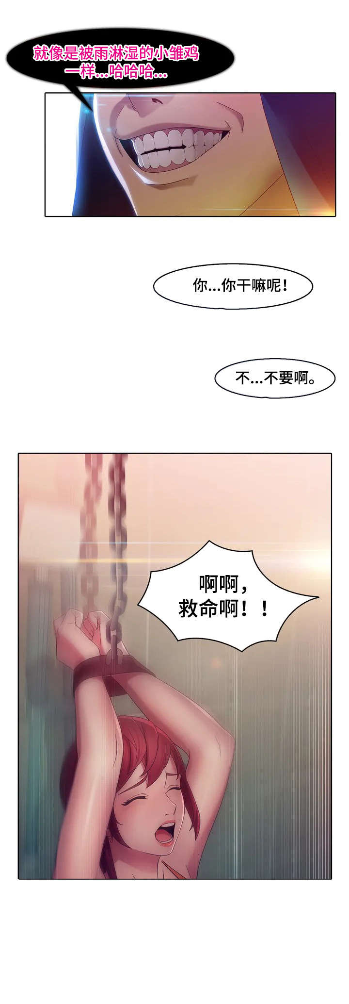 《排忧侦探所》漫画最新章节第1章：囚禁免费下拉式在线观看章节第【4】张图片