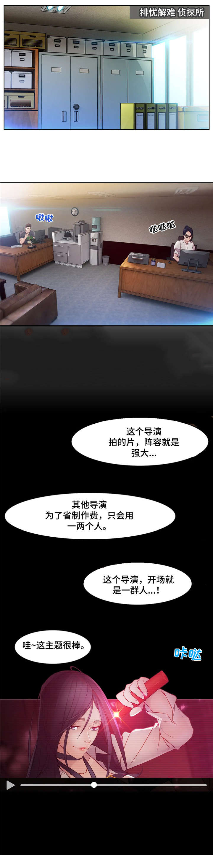 《排忧侦探所》漫画最新章节第5章：任务免费下拉式在线观看章节第【8】张图片