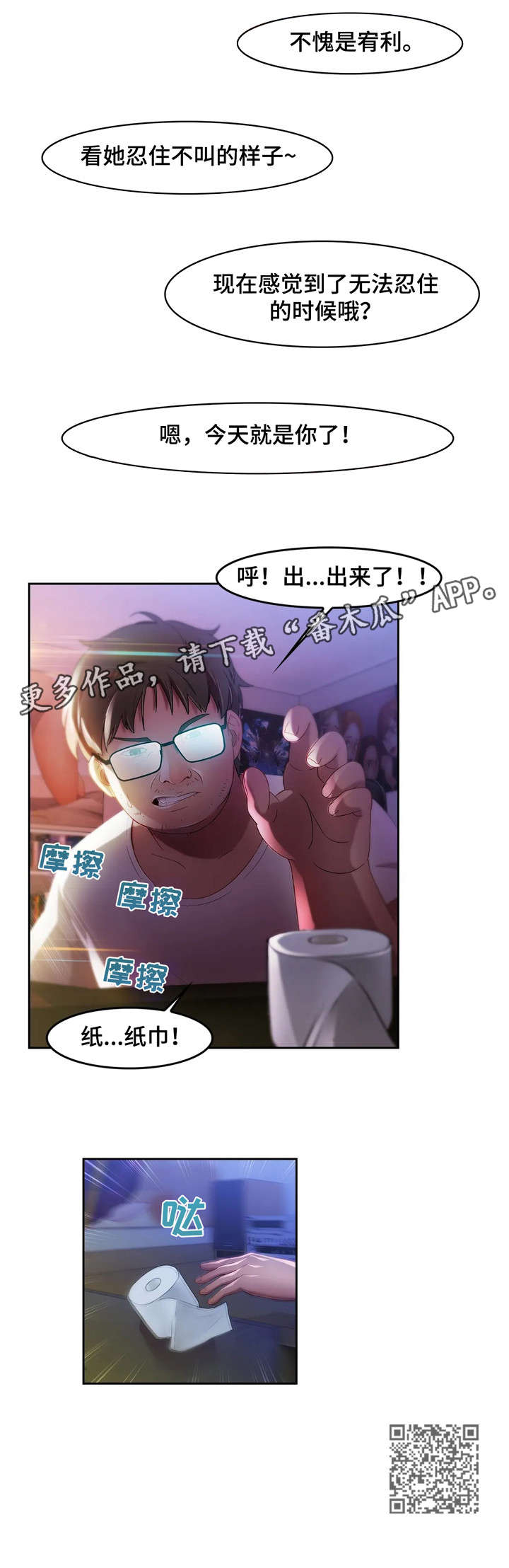 《排忧侦探所》漫画最新章节第6章：房东免费下拉式在线观看章节第【1】张图片