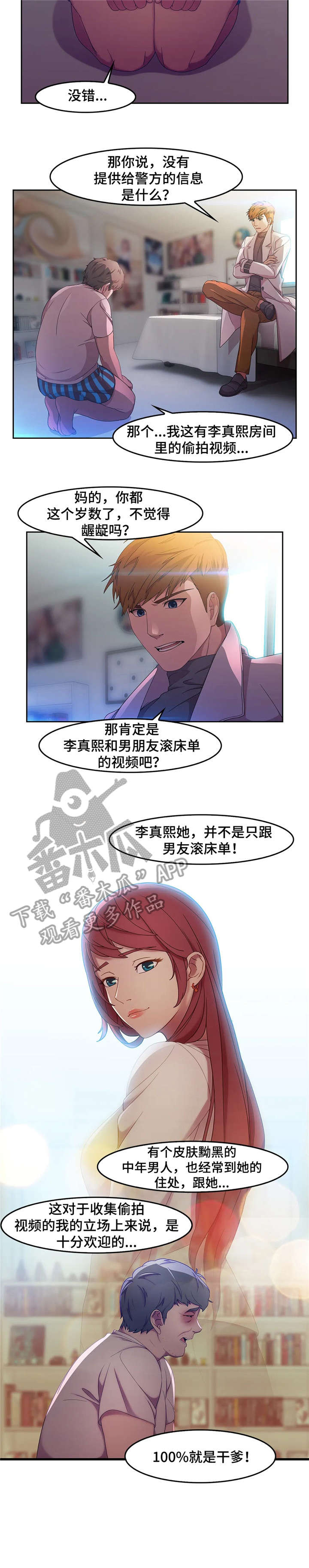 《排忧侦探所》漫画最新章节第7章：教授免费下拉式在线观看章节第【6】张图片