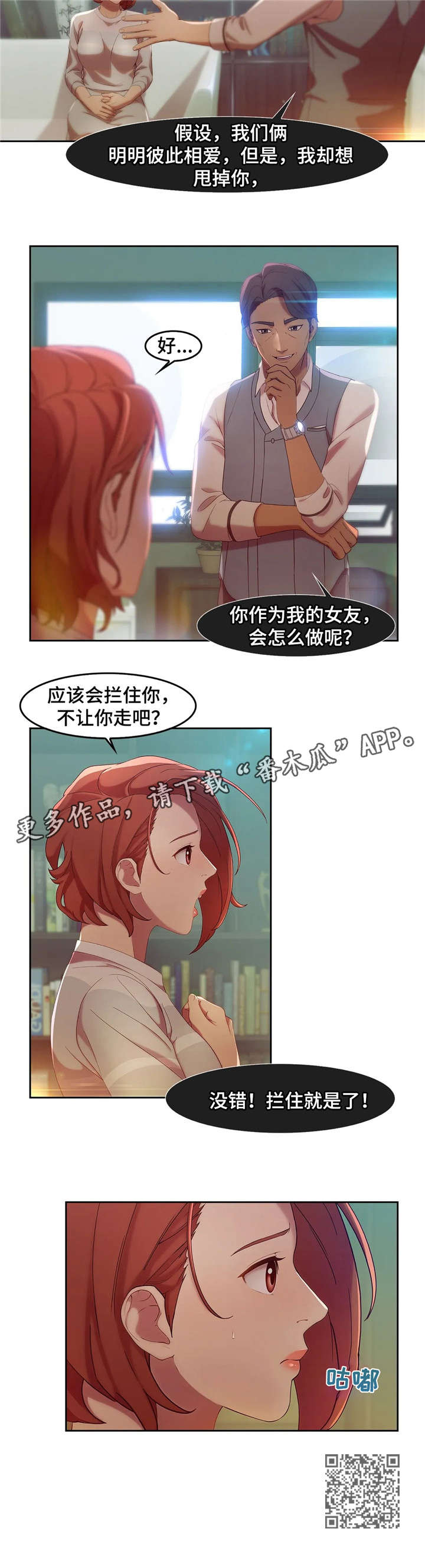 《排忧侦探所》漫画最新章节第7章：教授免费下拉式在线观看章节第【1】张图片