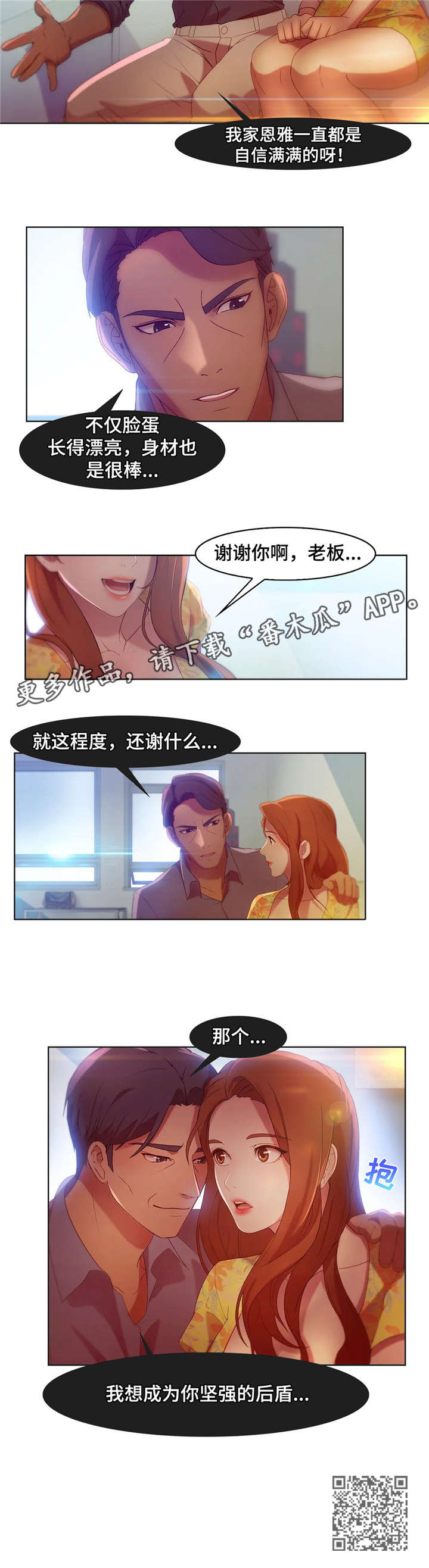 《排忧侦探所》漫画最新章节第8章：后盾免费下拉式在线观看章节第【1】张图片