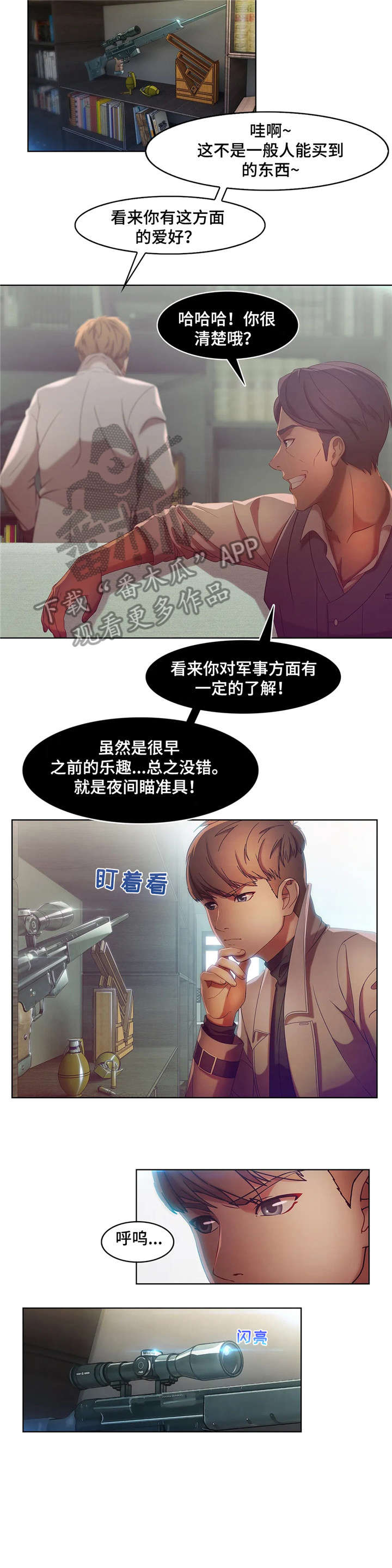 《排忧侦探所》漫画最新章节第11章：味道免费下拉式在线观看章节第【2】张图片