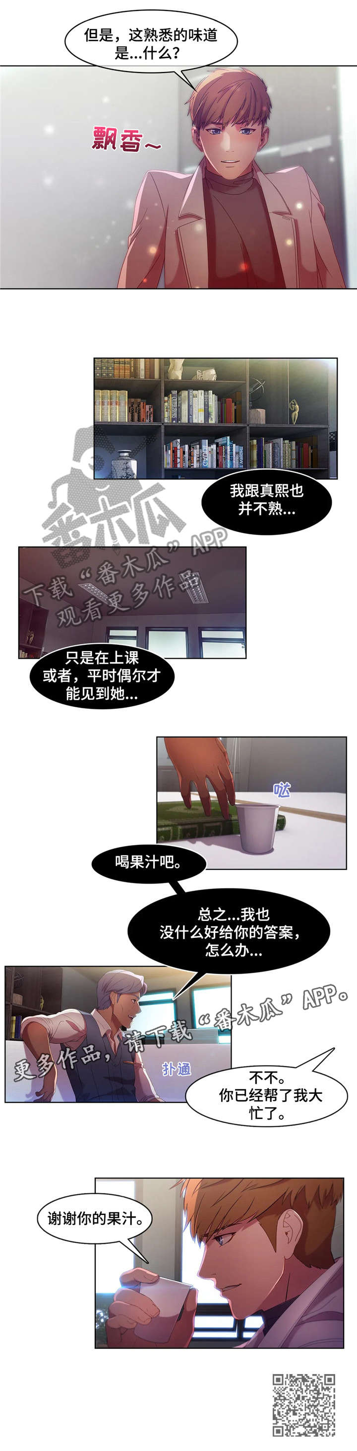 《排忧侦探所》漫画最新章节第11章：味道免费下拉式在线观看章节第【4】张图片