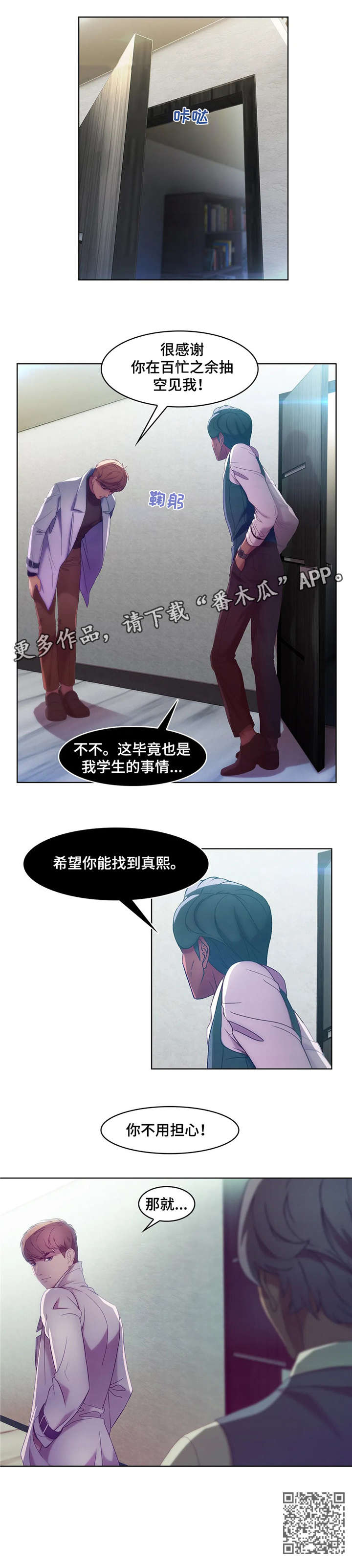 《排忧侦探所》漫画最新章节第11章：味道免费下拉式在线观看章节第【1】张图片