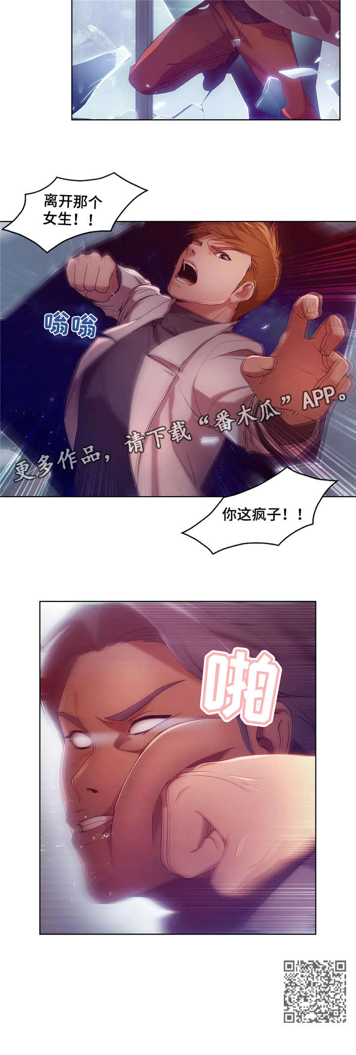 《排忧侦探所》漫画最新章节第12章：疯子免费下拉式在线观看章节第【1】张图片