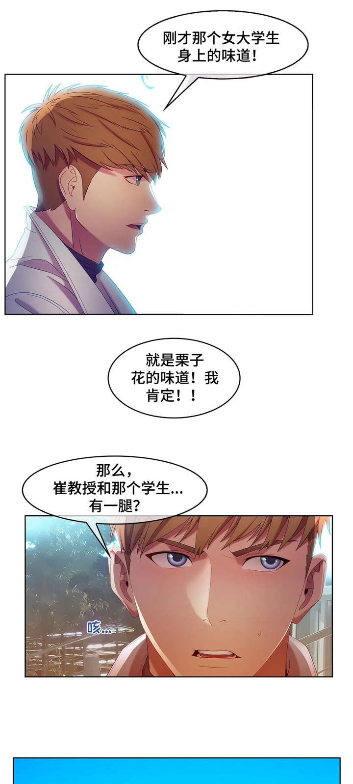 《排忧侦探所》漫画最新章节第12章：疯子免费下拉式在线观看章节第【8】张图片