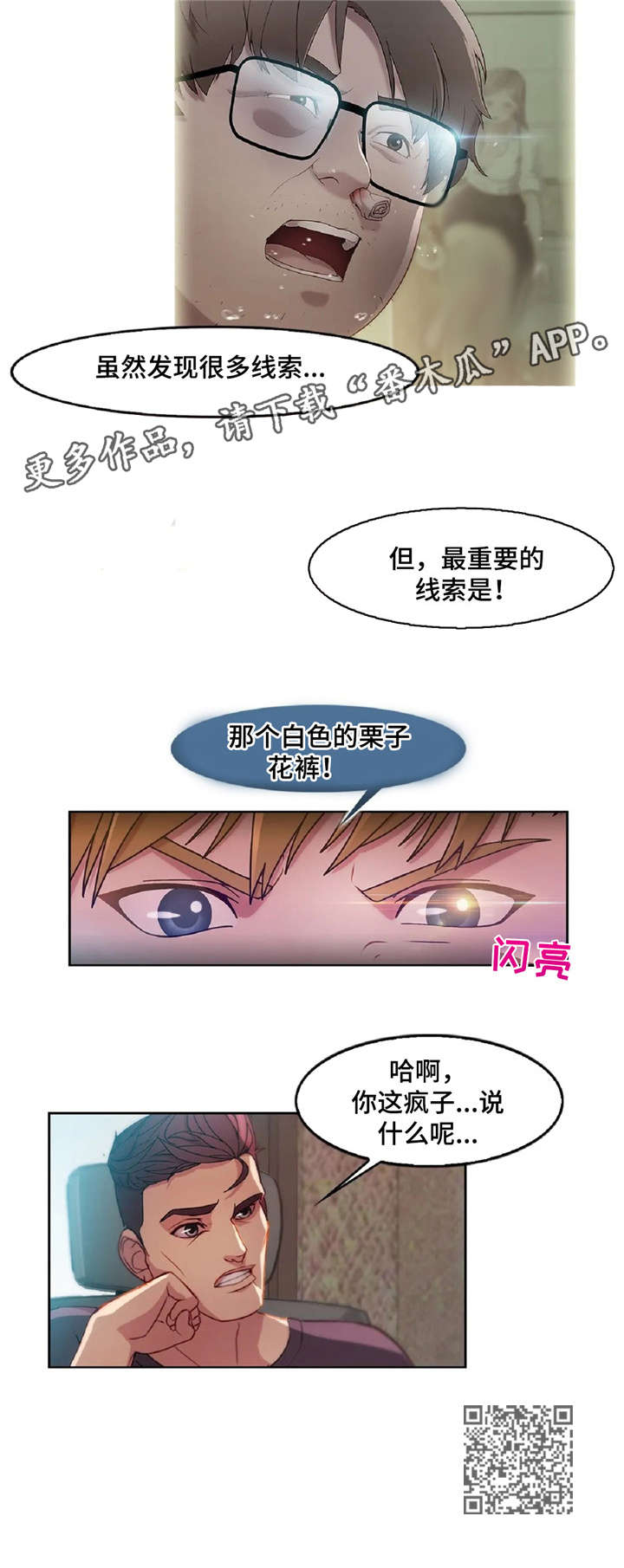 《排忧侦探所》漫画最新章节第13章：落网免费下拉式在线观看章节第【1】张图片