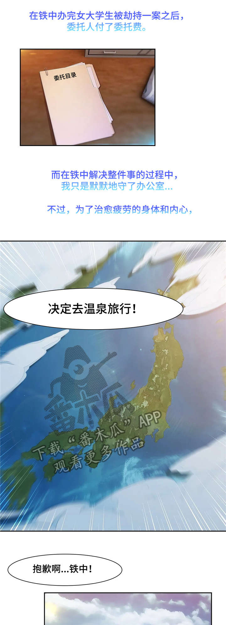 《排忧侦探所》漫画最新章节第14章：空姐免费下拉式在线观看章节第【2】张图片