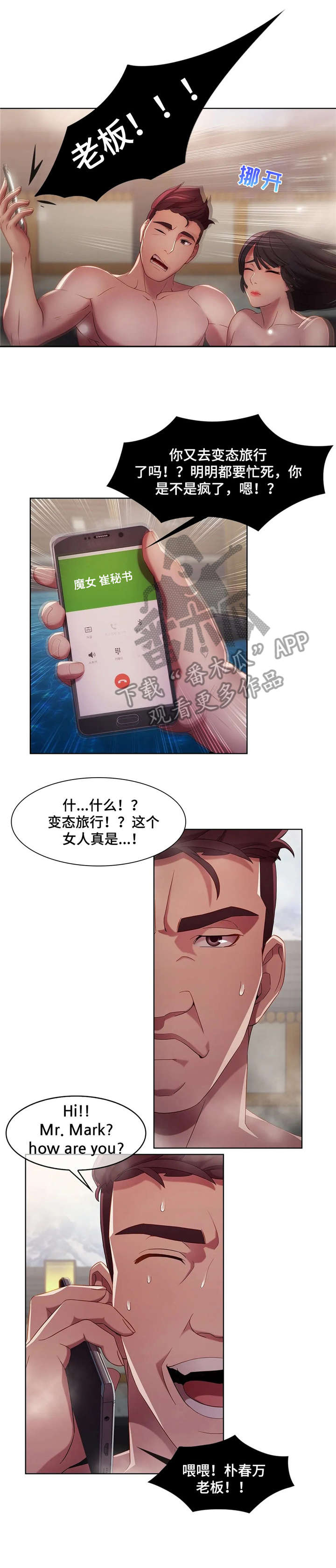 《排忧侦探所》漫画最新章节第15章：电话免费下拉式在线观看章节第【8】张图片