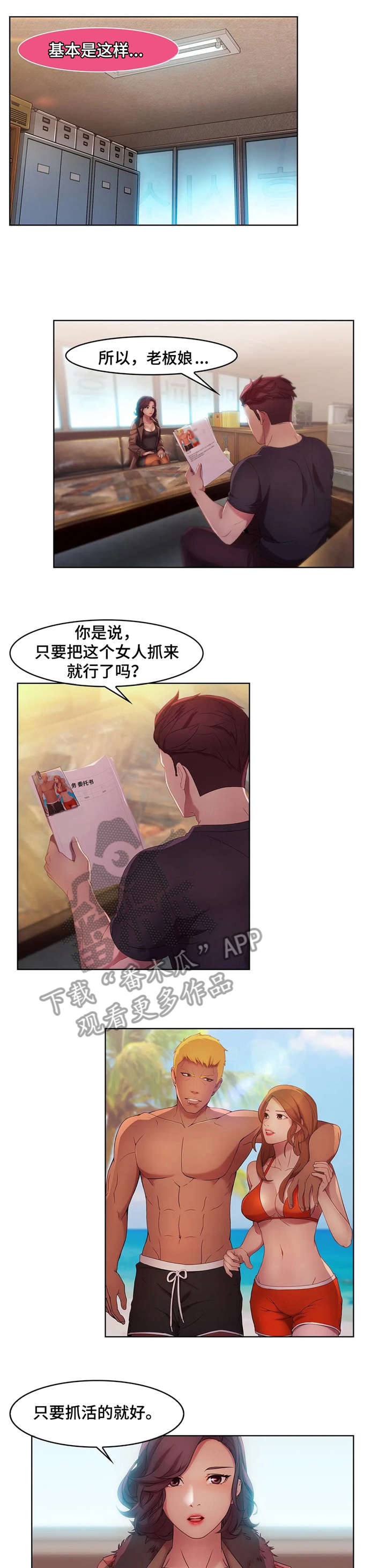 《排忧侦探所》漫画最新章节第16章：富婆免费下拉式在线观看章节第【4】张图片