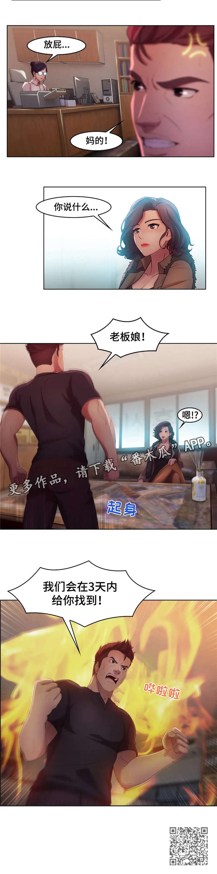 《排忧侦探所》漫画最新章节第16章：富婆免费下拉式在线观看章节第【1】张图片