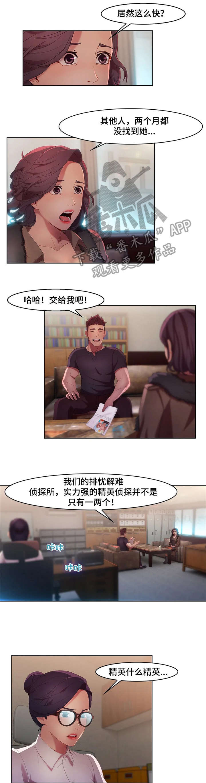 《排忧侦探所》漫画最新章节第16章：富婆免费下拉式在线观看章节第【2】张图片