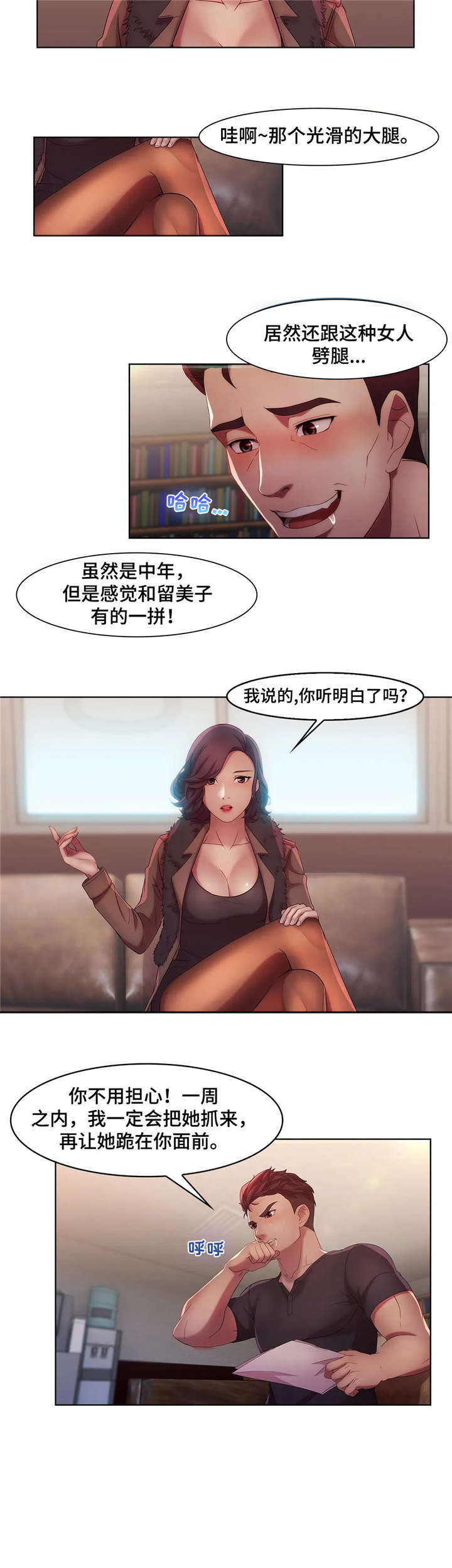 《排忧侦探所》漫画最新章节第16章：富婆免费下拉式在线观看章节第【3】张图片