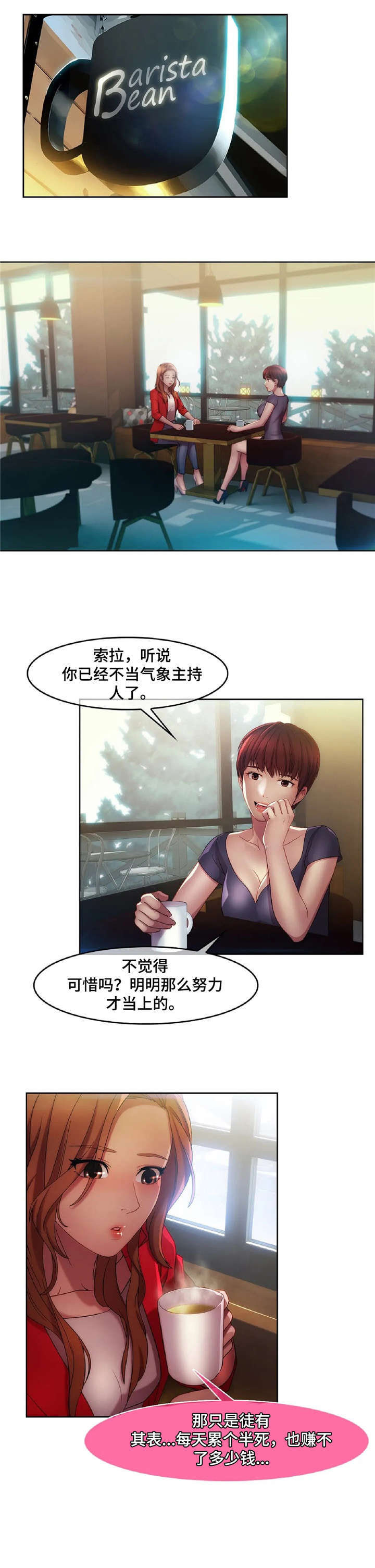 《排忧侦探所》漫画最新章节第19章：捞女免费下拉式在线观看章节第【3】张图片