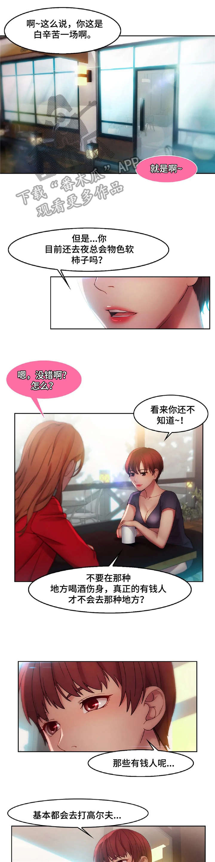 《排忧侦探所》漫画最新章节第19章：捞女免费下拉式在线观看章节第【2】张图片