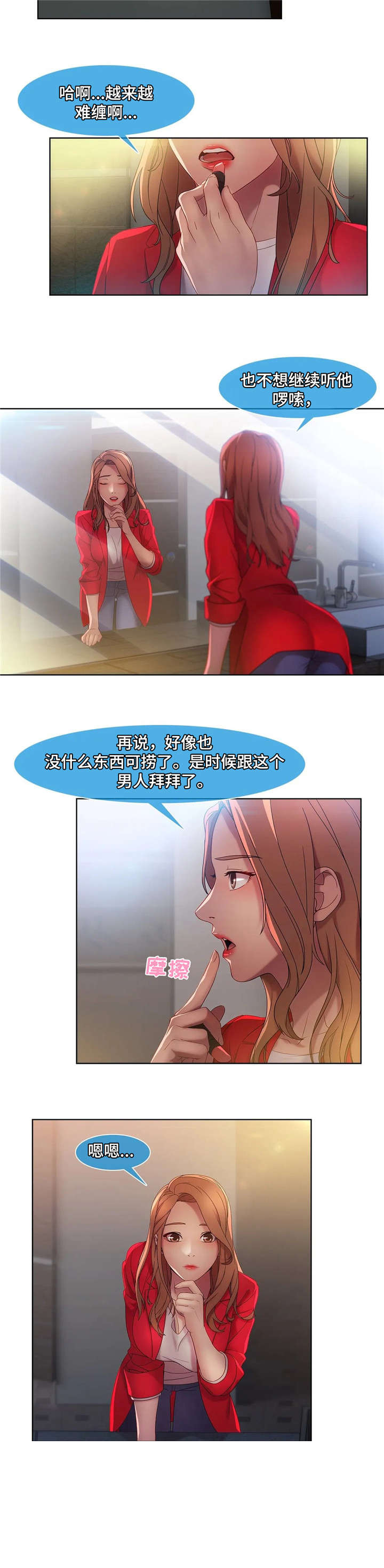 《排忧侦探所》漫画最新章节第19章：捞女免费下拉式在线观看章节第【7】张图片