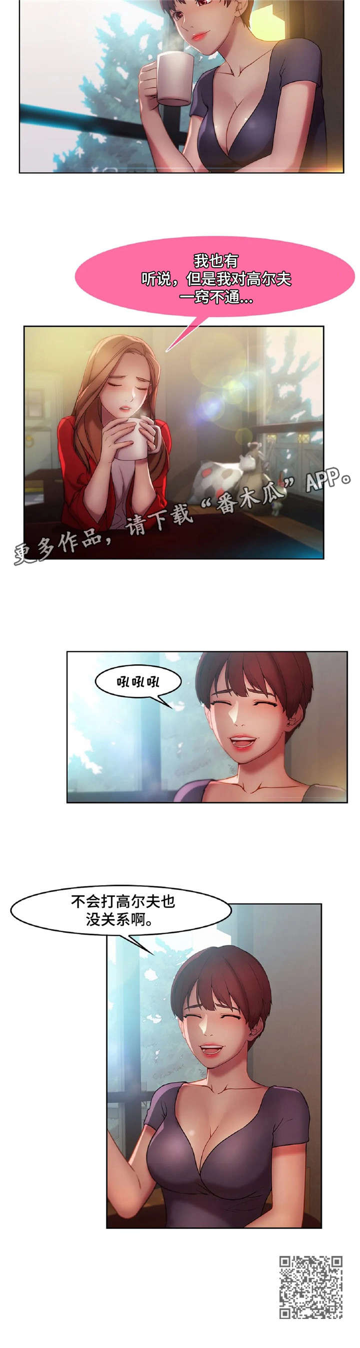 《排忧侦探所》漫画最新章节第19章：捞女免费下拉式在线观看章节第【1】张图片