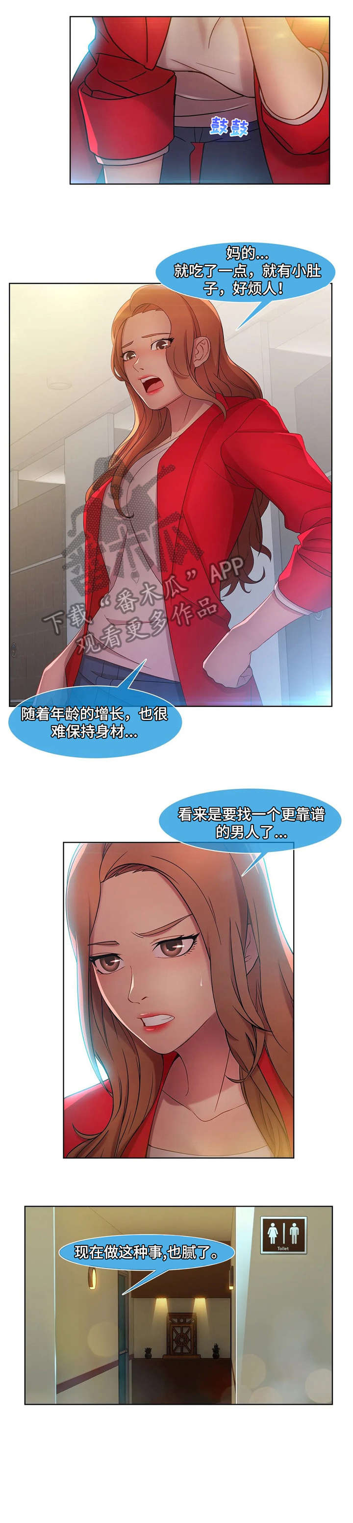 《排忧侦探所》漫画最新章节第19章：捞女免费下拉式在线观看章节第【6】张图片