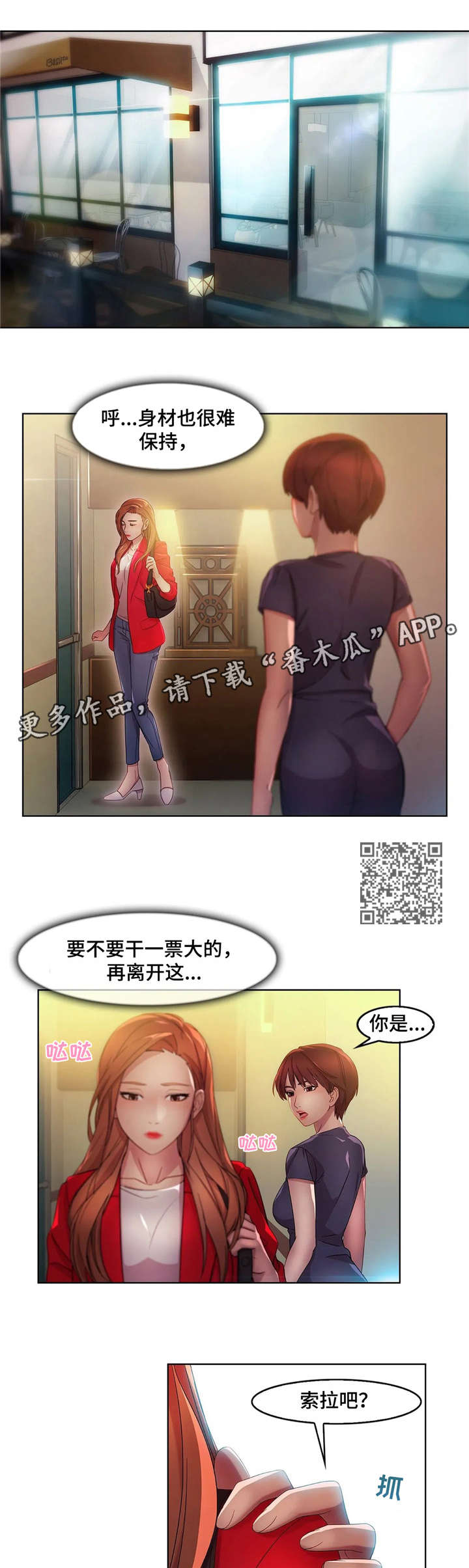 《排忧侦探所》漫画最新章节第19章：捞女免费下拉式在线观看章节第【5】张图片