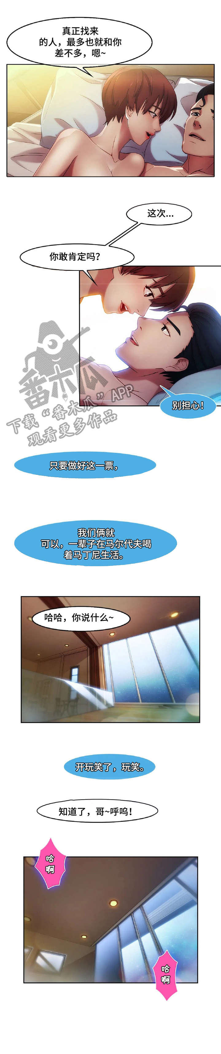 《排忧侦探所》漫画最新章节第20章：好球免费下拉式在线观看章节第【4】张图片