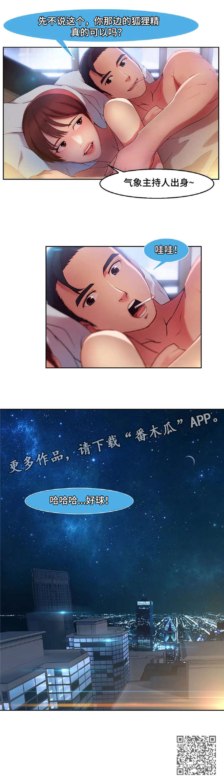 《排忧侦探所》漫画最新章节第20章：好球免费下拉式在线观看章节第【1】张图片