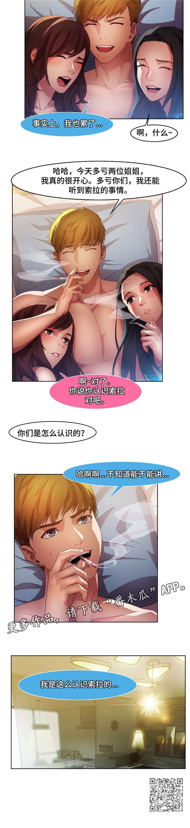 《排忧侦探所》漫画最新章节第24章：打听免费下拉式在线观看章节第【5】张图片