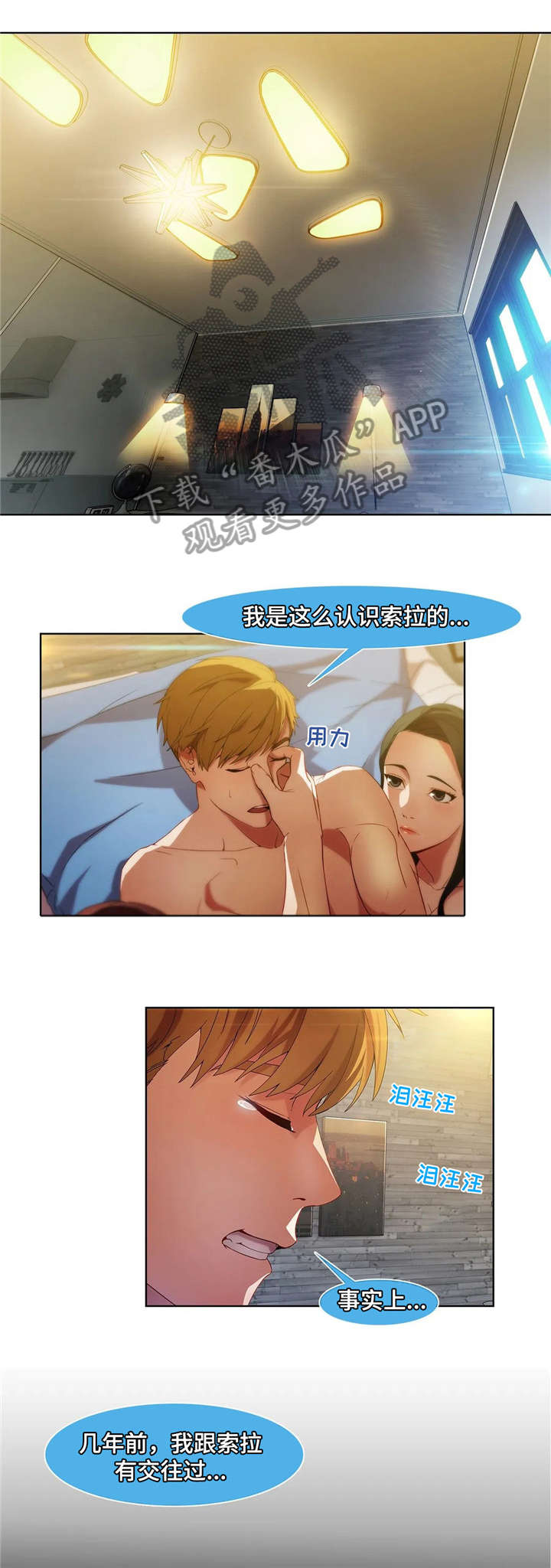 《排忧侦探所》漫画最新章节第24章：打听免费下拉式在线观看章节第【4】张图片