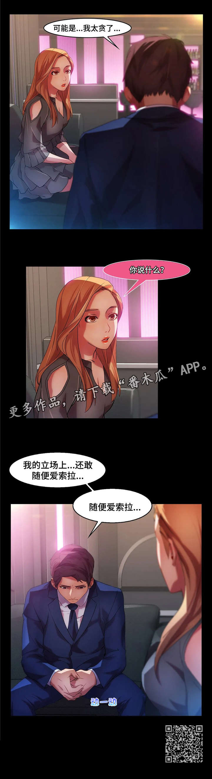 《排忧侦探所》漫画最新章节第25章：伪装免费下拉式在线观看章节第【1】张图片