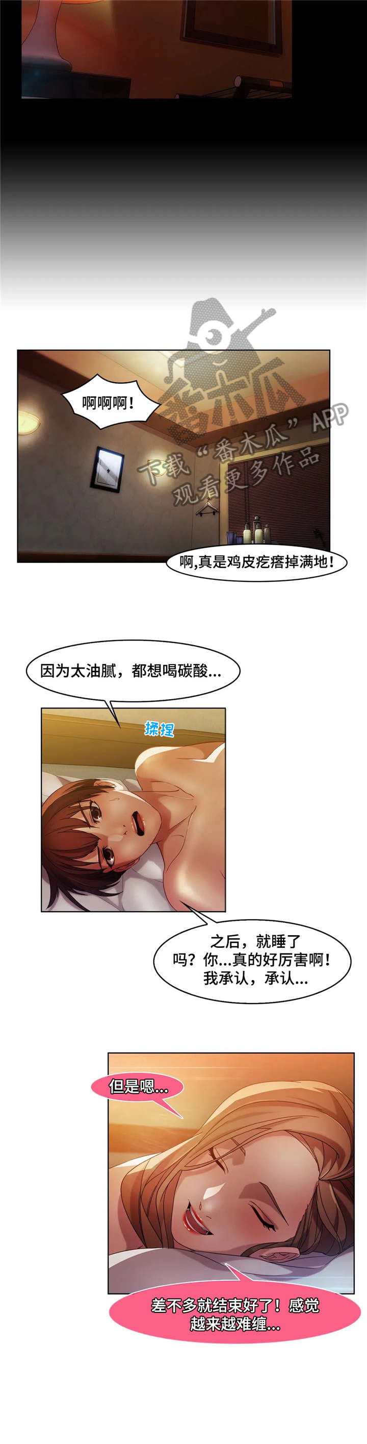 《排忧侦探所》漫画最新章节第26章：气愤免费下拉式在线观看章节第【2】张图片