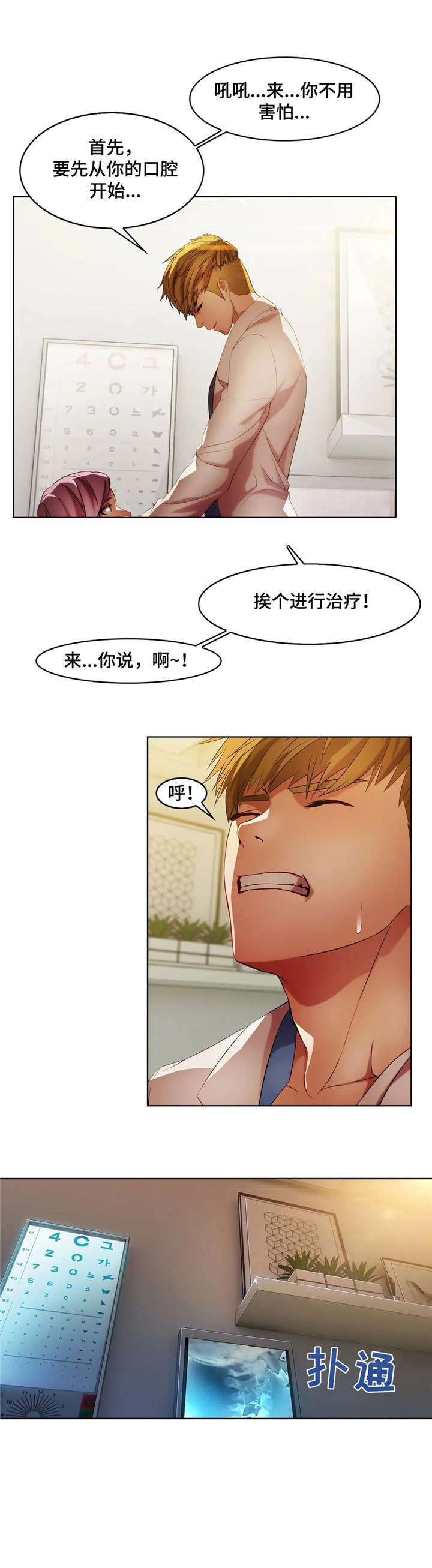 《排忧侦探所》漫画最新章节第28章：医生免费下拉式在线观看章节第【3】张图片