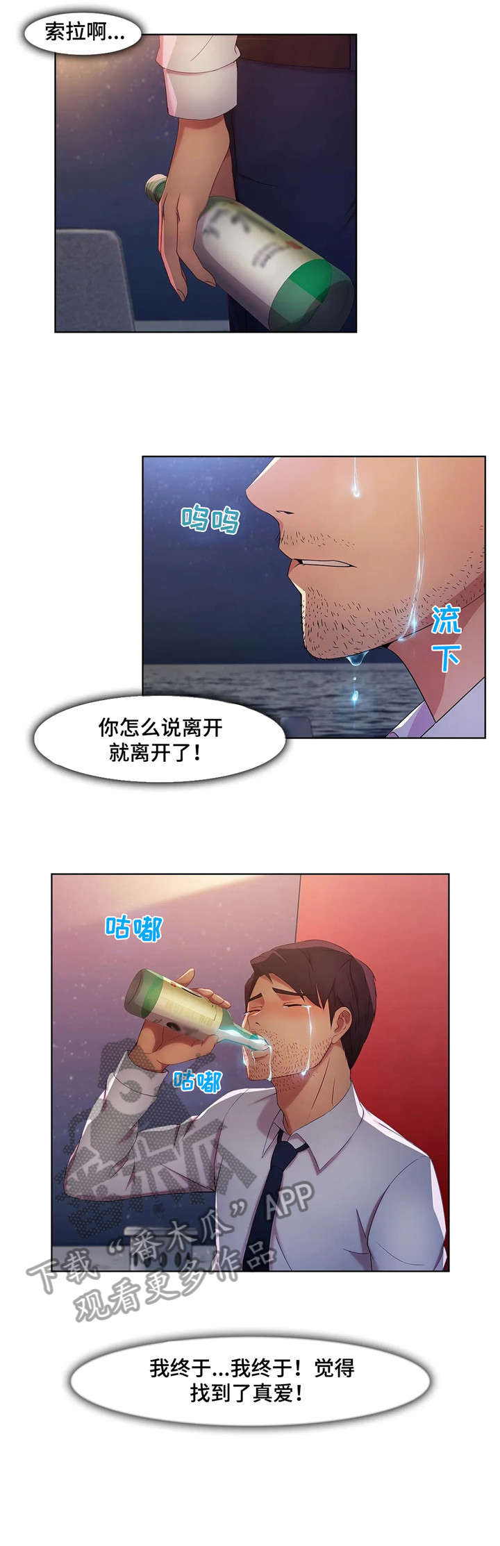 《排忧侦探所》漫画最新章节第29章：喝酒免费下拉式在线观看章节第【2】张图片