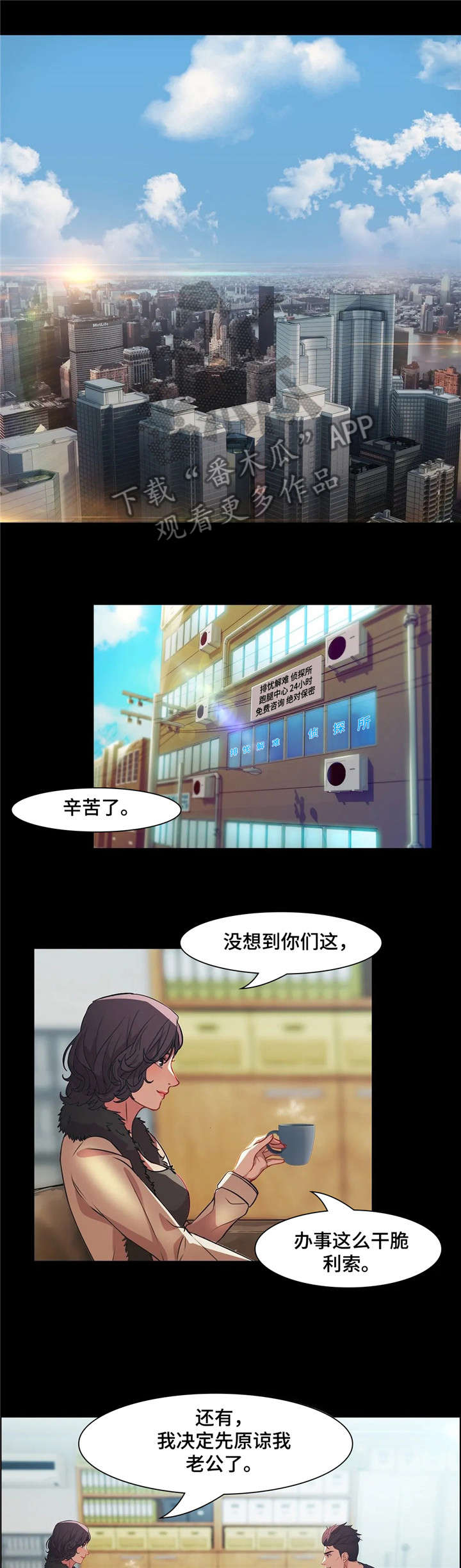 《排忧侦探所》漫画最新章节第30章：分手免费下拉式在线观看章节第【4】张图片