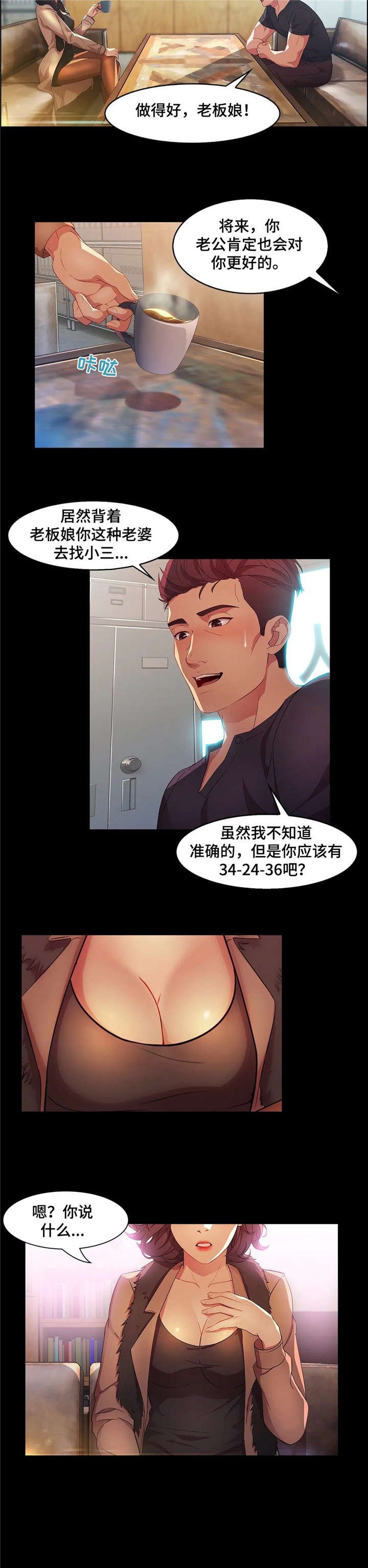 《排忧侦探所》漫画最新章节第30章：分手免费下拉式在线观看章节第【3】张图片