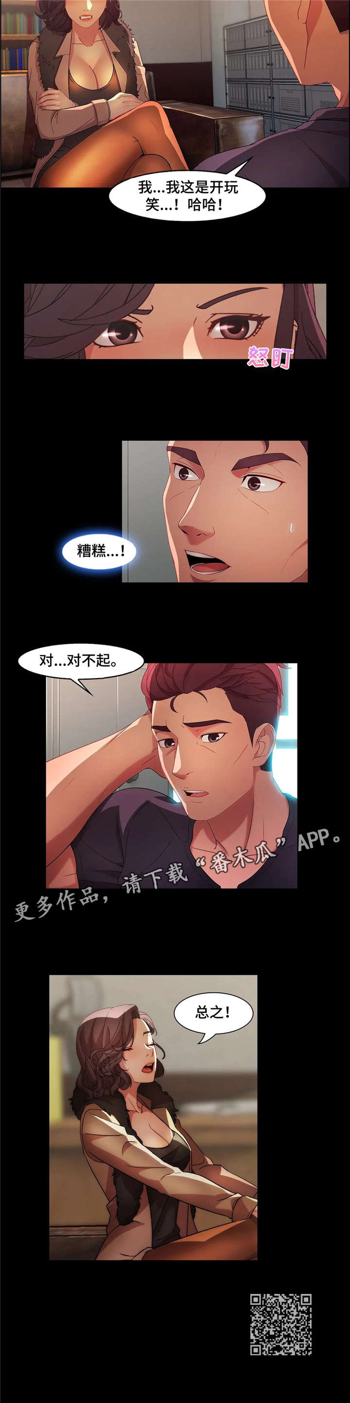 《排忧侦探所》漫画最新章节第30章：分手免费下拉式在线观看章节第【1】张图片