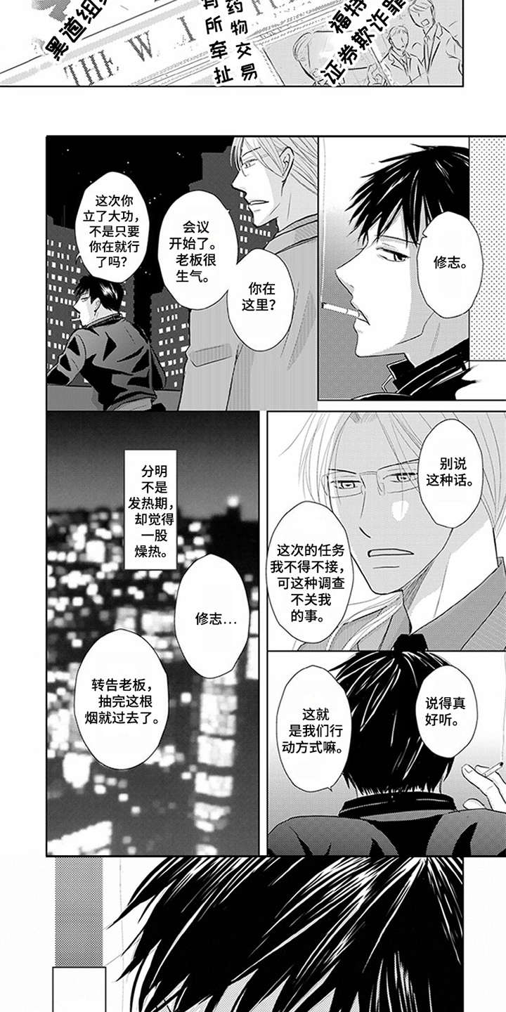 《特别行动组》漫画最新章节第2章：不得劲免费下拉式在线观看章节第【2】张图片