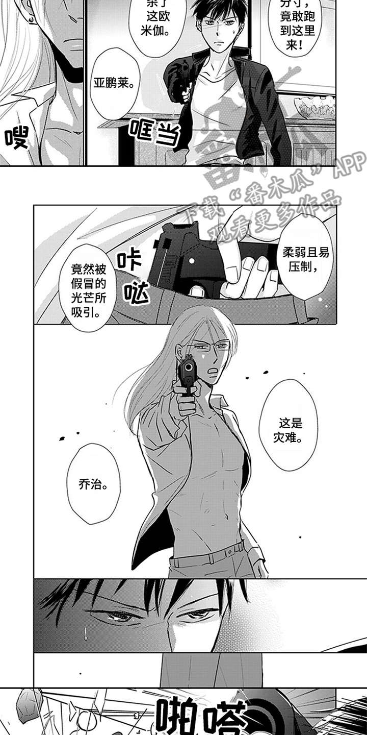 《特别行动组》漫画最新章节第4章：宝石免费下拉式在线观看章节第【3】张图片