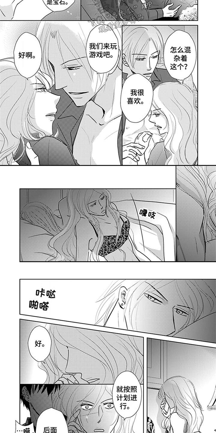 《特别行动组》漫画最新章节第4章：宝石免费下拉式在线观看章节第【6】张图片