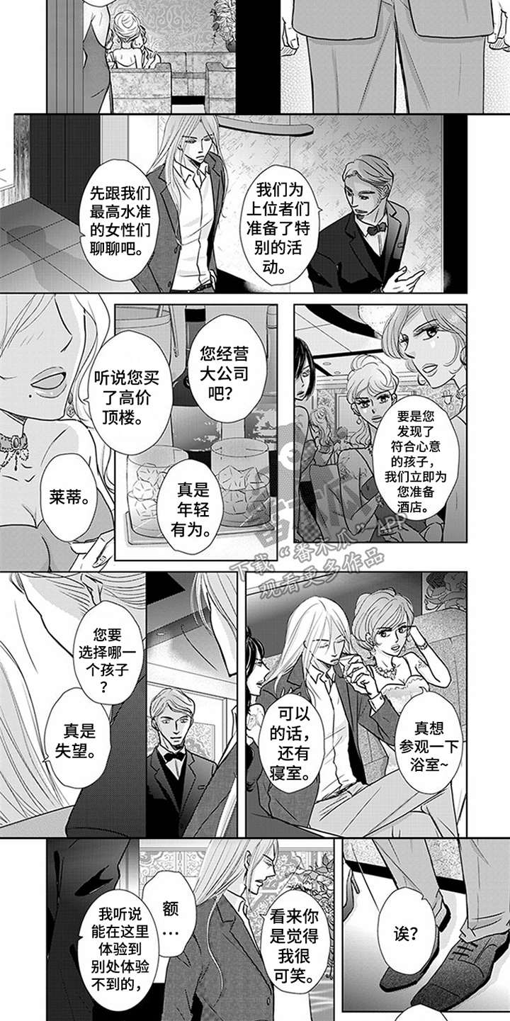 《特别行动组》漫画最新章节第5章：俱乐部免费下拉式在线观看章节第【2】张图片