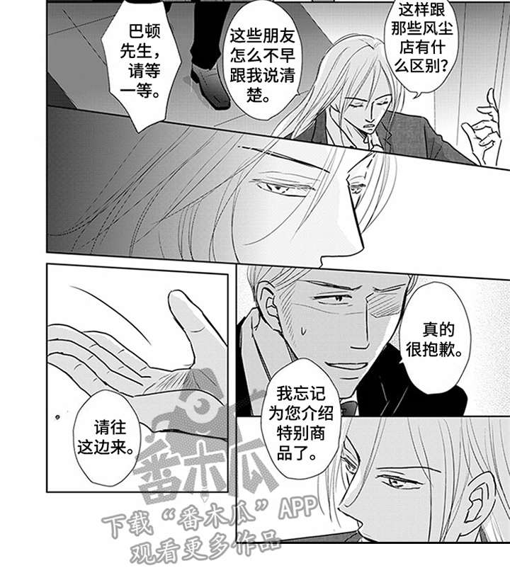 《特别行动组》漫画最新章节第5章：俱乐部免费下拉式在线观看章节第【1】张图片