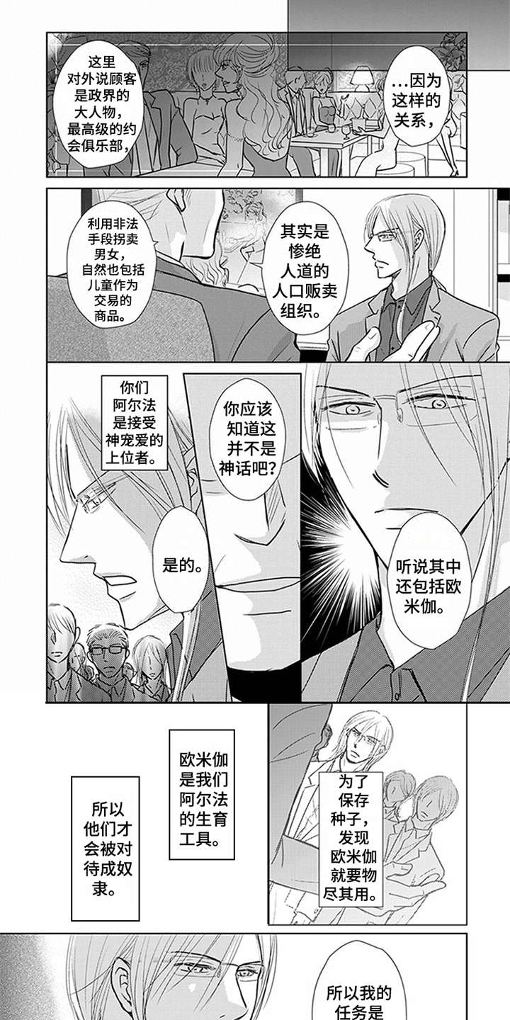 《特别行动组》漫画最新章节第5章：俱乐部免费下拉式在线观看章节第【4】张图片