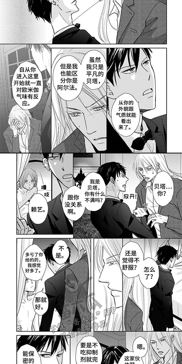 《特别行动组》漫画最新章节第6章：VIP免费下拉式在线观看章节第【2】张图片