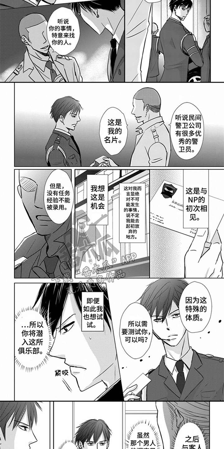 《特别行动组》漫画最新章节第7章：警告免费下拉式在线观看章节第【2】张图片