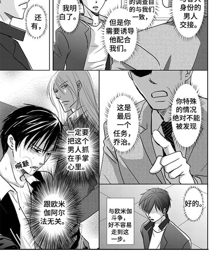 《特别行动组》漫画最新章节第7章：警告免费下拉式在线观看章节第【1】张图片