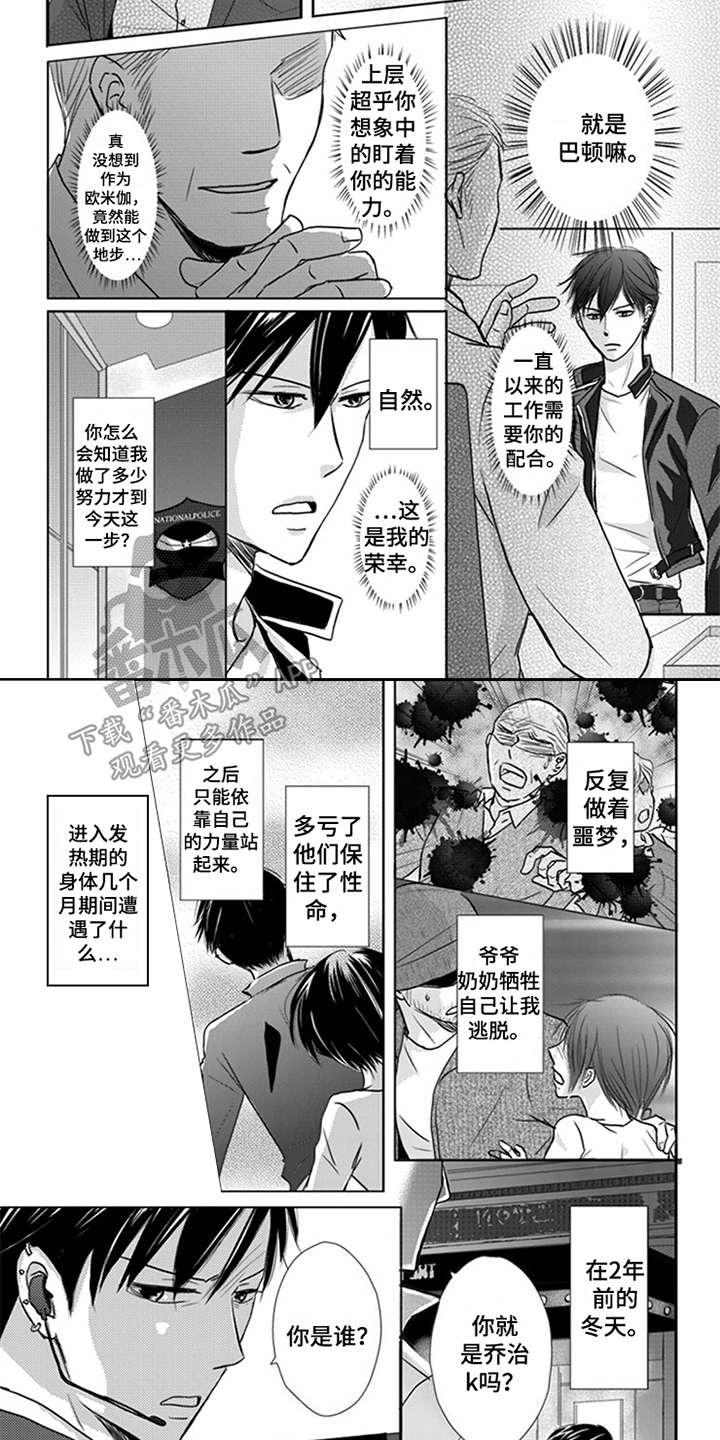 《特别行动组》漫画最新章节第7章：警告免费下拉式在线观看章节第【3】张图片