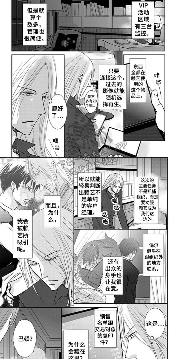 《特别行动组》漫画最新章节第8章：很在意免费下拉式在线观看章节第【3】张图片