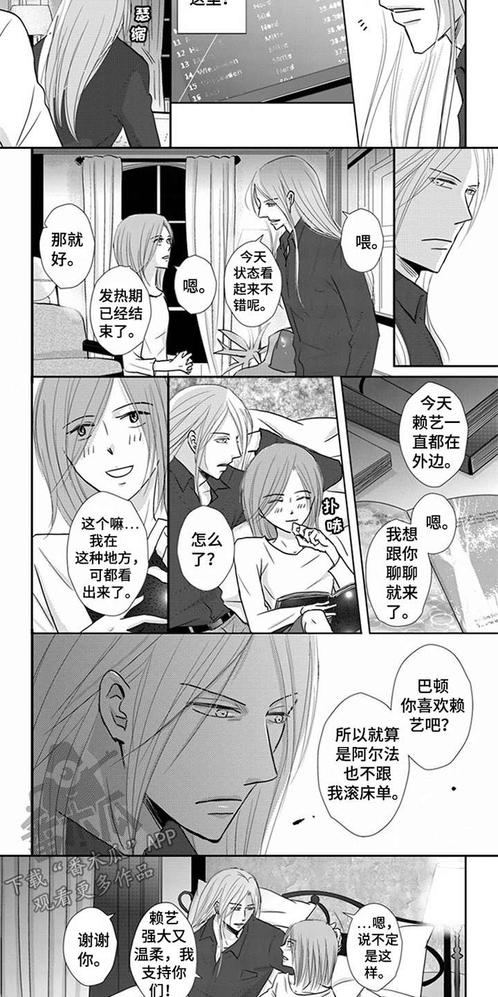 《特别行动组》漫画最新章节第8章：很在意免费下拉式在线观看章节第【2】张图片